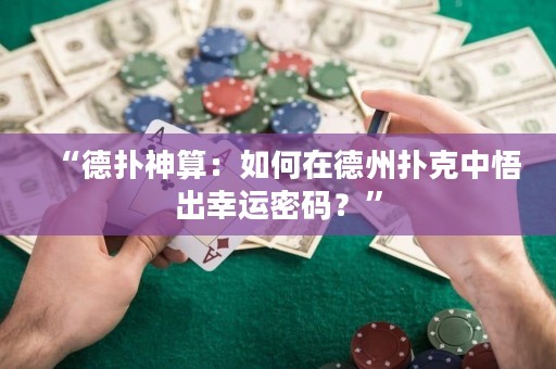 “德?lián)渖袼悖喝绾卧诘轮輷淇酥形虺鲂疫\(yùn)密碼？”