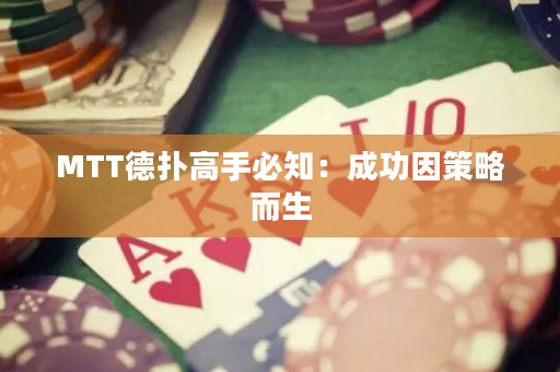 MTT德?lián)涓呤直刂撼晒σ虿呗远? title=