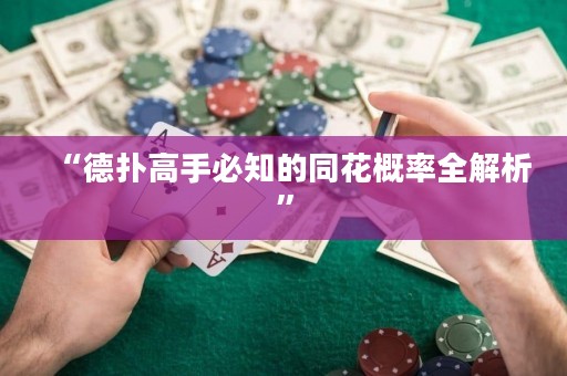 “德?lián)涓呤直刂耐ǜ怕嗜馕觥? title=