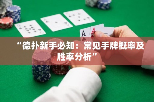 “德?lián)湫率直刂撼Ｒ娛峙聘怕始皠俾史治觥? title=
