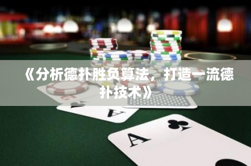 《分析德?lián)鋭儇撍惴?，打造一流德?lián)浼夹g》