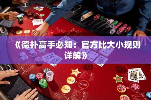 《德?lián)涓呤直刂汗俜奖却笮∫?guī)則詳解》