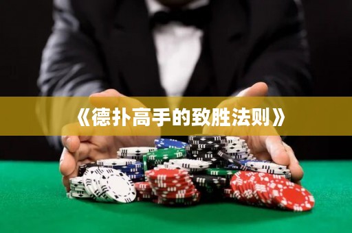 《德?lián)涓呤值闹聞俜▌t》