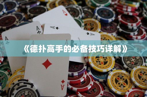 《德?lián)涓呤值谋貍浼记稍斀狻? title=