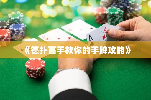 《德?lián)涓呤纸棠愕氖峙乒ヂ浴? title=