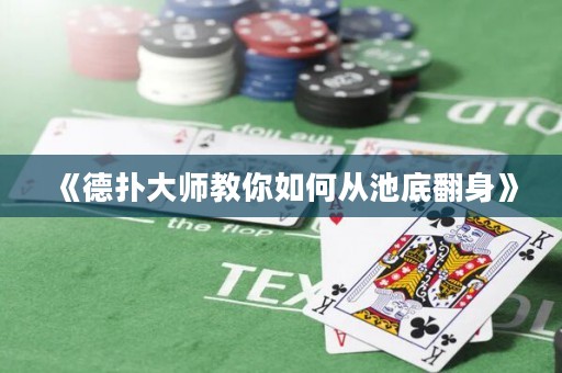 《德?lián)浯髱熃棠闳绾螐某氐追怼? title=
