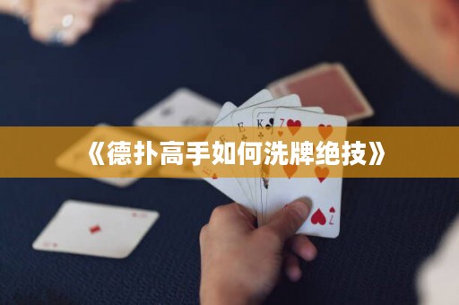 《德?lián)涓呤秩绾蜗磁平^技》