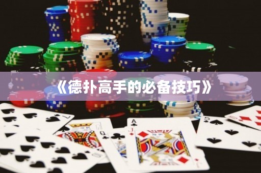 《德?lián)涓呤值谋貍浼记伞? title=