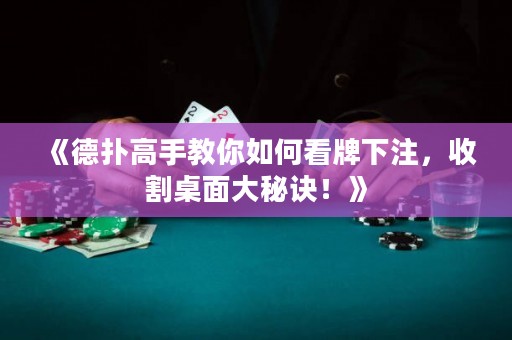 《德?lián)涓呤纸棠闳绾慰磁葡伦?，收割桌面大秘訣！》