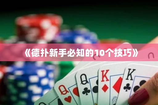 《德?lián)湫率直刂?0個技巧》