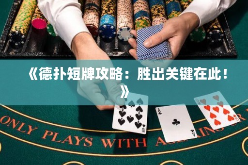 《德?lián)涠膛乒ヂ裕簞俪鲫P(guān)鍵在此！》