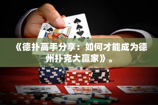 《德?lián)涓呤址窒恚喝绾尾拍艹蔀榈轮輷淇舜筅A家》。