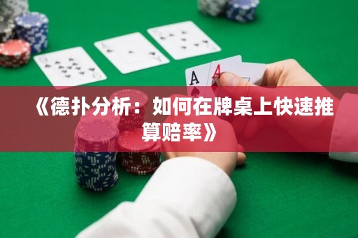 《德?lián)浞治觯喝绾卧谂谱郎峡焖偻扑阗r率》