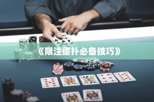 《限注德?lián)浔貍浼记伞? title=
