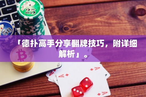 「德?lián)涓呤址窒矸萍记?，附詳?xì)解析」。