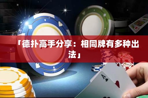 「德?lián)涓呤址窒恚合嗤朴卸喾N出法」