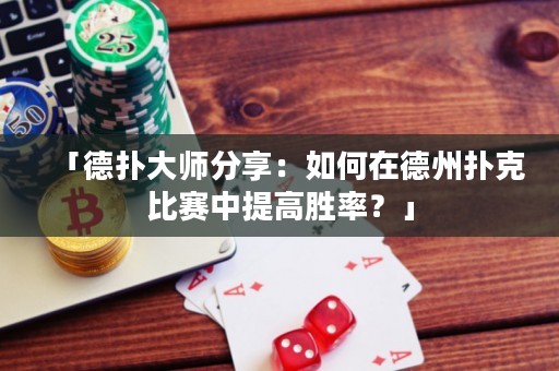 「德?lián)浯髱煼窒恚喝绾卧诘轮輷淇吮荣愔刑岣邉俾?？? title=