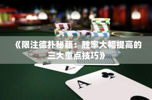《限注德?lián)涿丶簞俾蚀蠓岣叩娜笾攸c(diǎn)技巧》