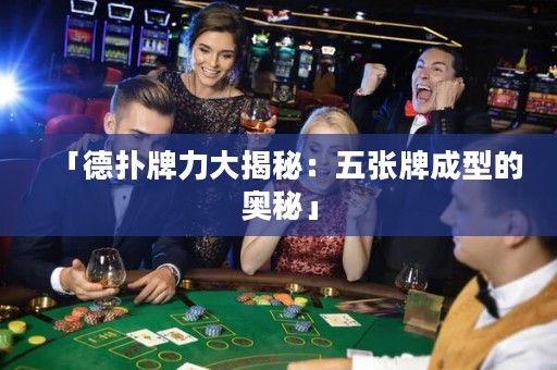 「德?lián)渑屏Υ蠼颐兀何鍙埮瞥尚偷膴W秘」