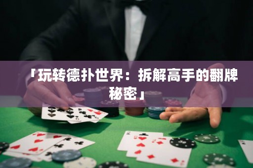 「玩轉(zhuǎn)德?lián)涫澜纾翰鸾飧呤值姆泼孛堋? title=